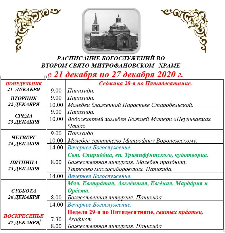 Сайт сретенского монастыря расписание богослужений